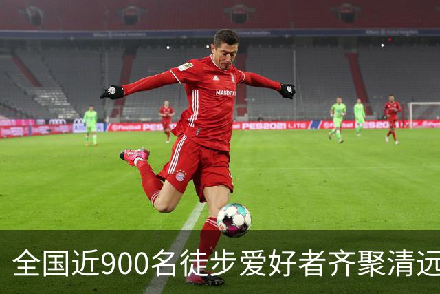 全国近900名徒步爱好者齐聚清远连南 共赏瑶山秋色